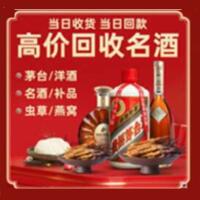 高陵区烟酒回收:名酒,冬虫夏草,老酒,茅台酒,酒瓶,洋酒,高陵区跃国烟酒经营部
